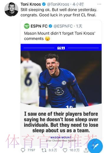 克罗斯回应芒特失眠言论:我仍然睡得挺好
